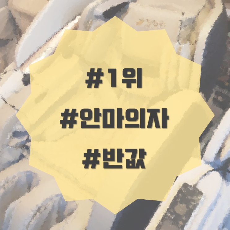  [안마의자] 사파 헬스케어 SF-5000 A1, 19년 12월 1위 제품! 반값!