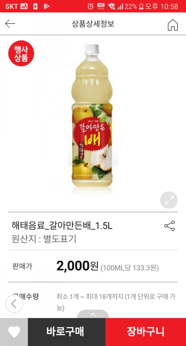  집콕) 온라인 구매중  우연한 조우- 뚜뚜의 음료.. idh(단백질은 없고 달달한 물로써..)