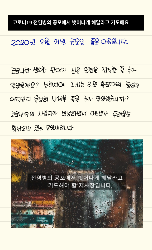  손글씨로 전하는 극동방송 좋은아침 오프닝_20200221