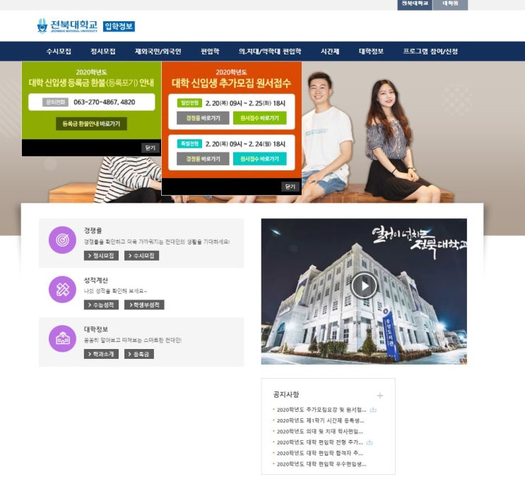 전북대학교 입학처 수시 정시 경쟁률