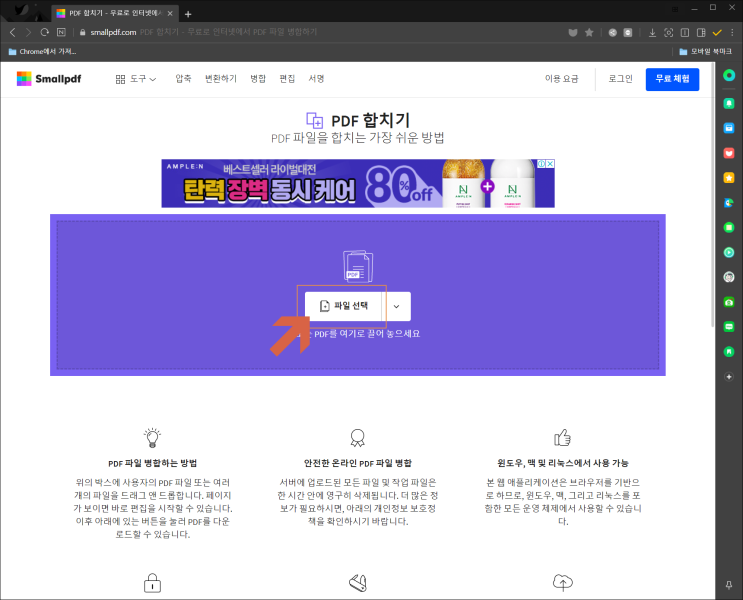  PDF 합치기, Smallpdf를 통해 PDF 파일 병합하기!