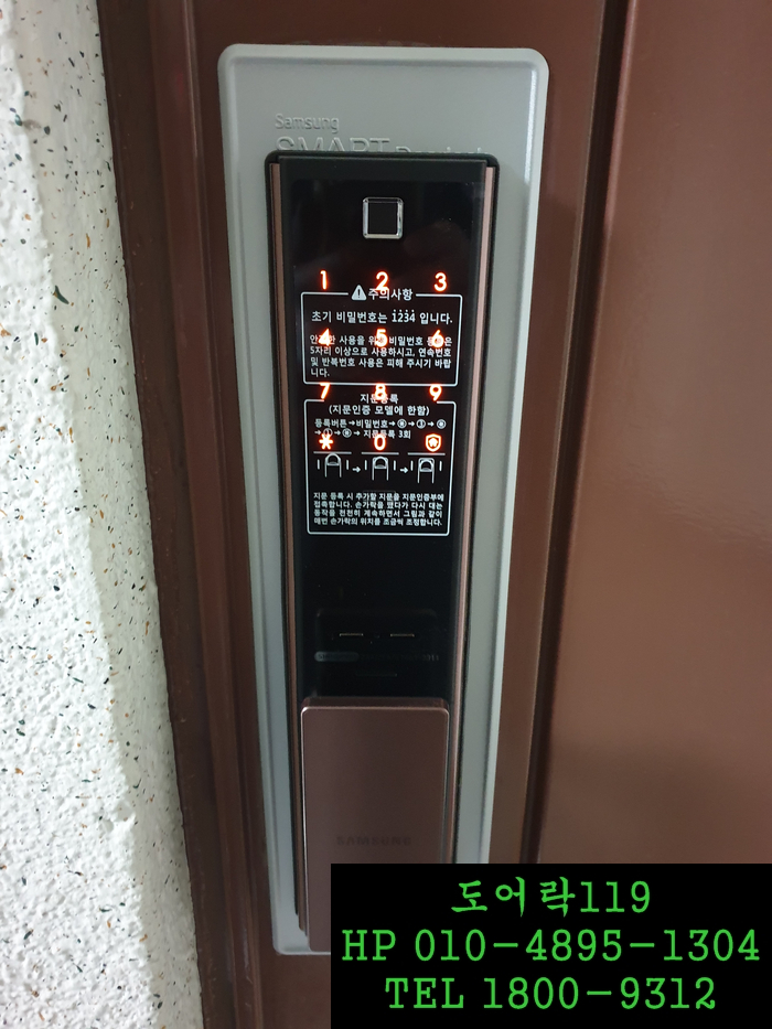  (강남구도어락,개포동도어락) 강남구 개포동 우성3차아파트 삼성지문인식푸시풀디지털도어락 SHP- DP951설치(압구정동도어락,역삼동도어락)