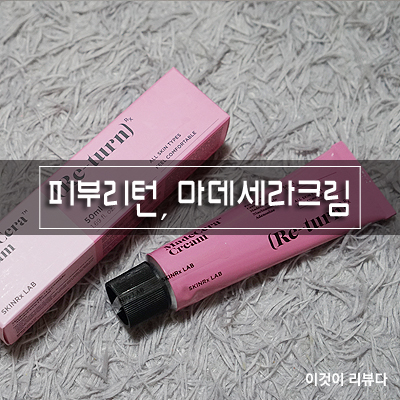  수분크림추천, 스킨알엑스랩 마데세라 크림