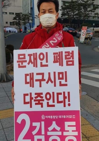 한국당은 코로나19를 우한폐렴이라고 부르더니 <b>대구 동구갑</b>... 
