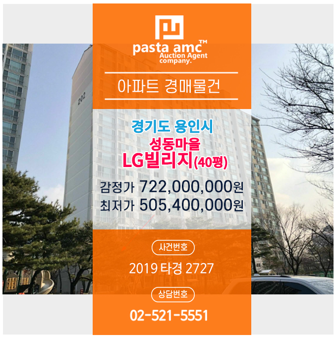  경매/법원경매/용인경매/경기경매/아파트경매/성동마을LG빌리지/2019타경2727
