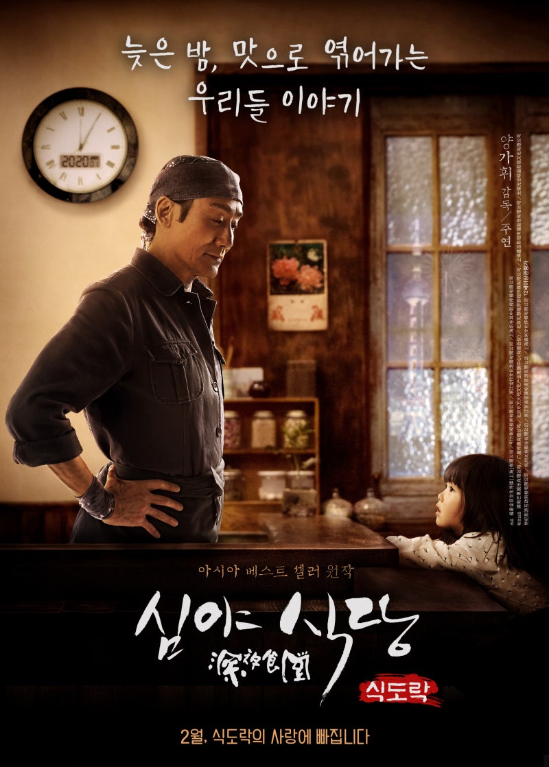식당 영화 포스터