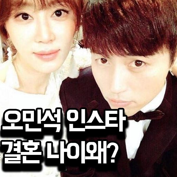 오민석 여자친구 강예원 나이 아니라고?