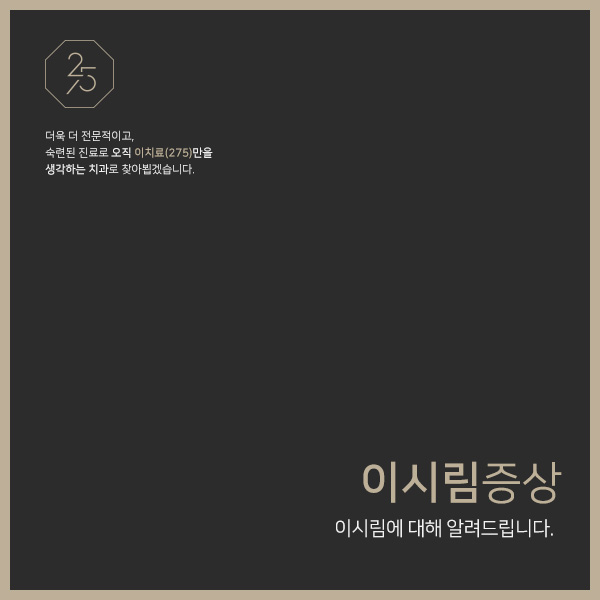  이 시림 증상으로 고민 중이라면 (태전동치과, 태전동치아, 크라운치료, 충치치료)