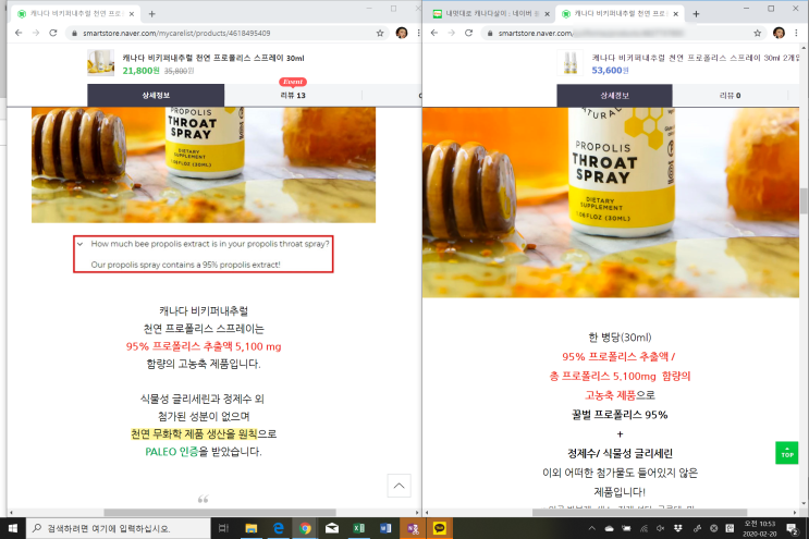  컨텐츠 무단 도용에 대한 경험과 단상 : 스마트스토어 상세페이지 무단 도용을 당하다!!! (캐나다홀푸드 / 비키퍼내추럴)