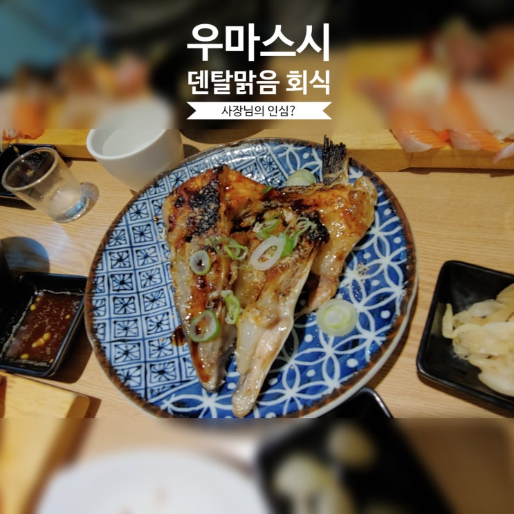  [회식] 답십리 우마스시 /와인바 정복!