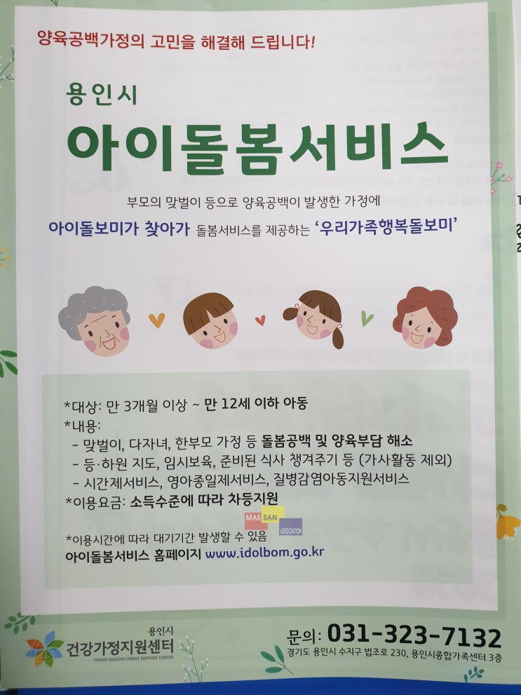 정부아이돌봄서비스 : 아이돌봄 서비스 정부지원 방법과 신청방법까지 알아봐요