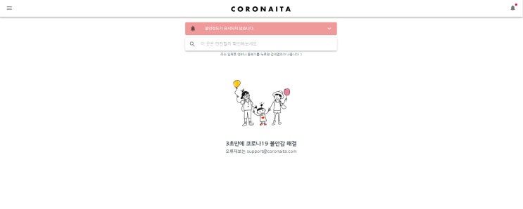 코로나있다 coronaita 사이트 정보입니다.