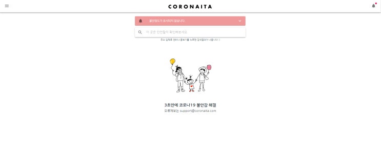  코로나있다 coronaita 사이트 정보입니다.