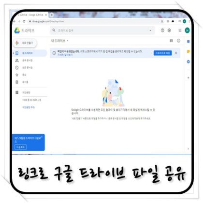 구글 드라이브 공유 기능을 통해 링크로 파일 공유, 폴더 공유를 해보자! : 네이버 블로그 구글 드라이브 공유 기능을 통해 링크로 파일 공유, 폴더 공유를 해보자! : 네이버 블로그