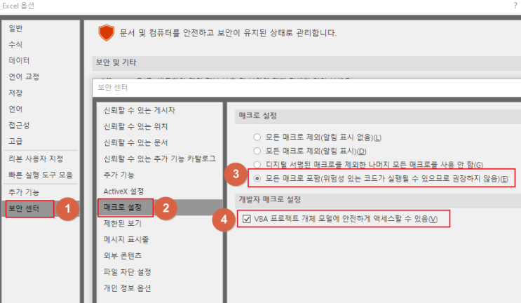  엑셀 매크로(VBA) 사용하기 설정