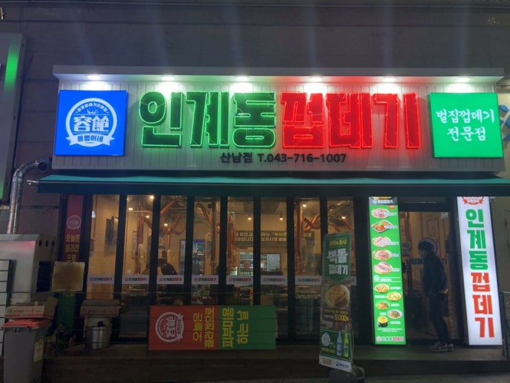 청주 산남동에서 벌집껍데기 먹었어요. From.인계동껍데기(청주산남점) 청주 산남동에서 벌집껍데기 먹었어요. From.인계동껍데기(청주산남점)