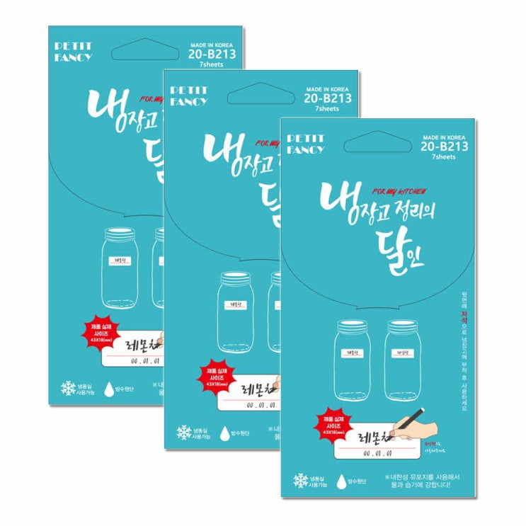  [16%할인] 쁘띠팬시 냉장고 정리의 달인 라벨스티커 20-B213 후기