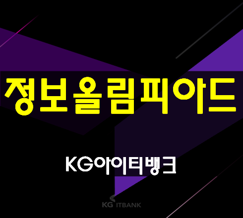  한국정보올림피아드 정올 대회준비 SW진학까지!
