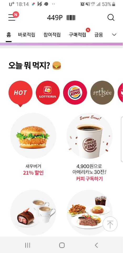  버거킹 커피 할인 받는 꿀팁!!