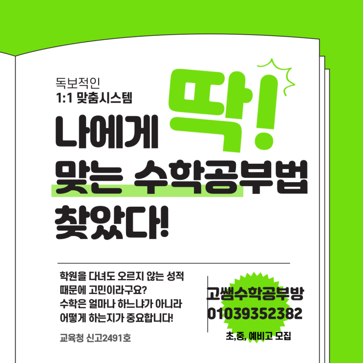  공부방 광고 현수막