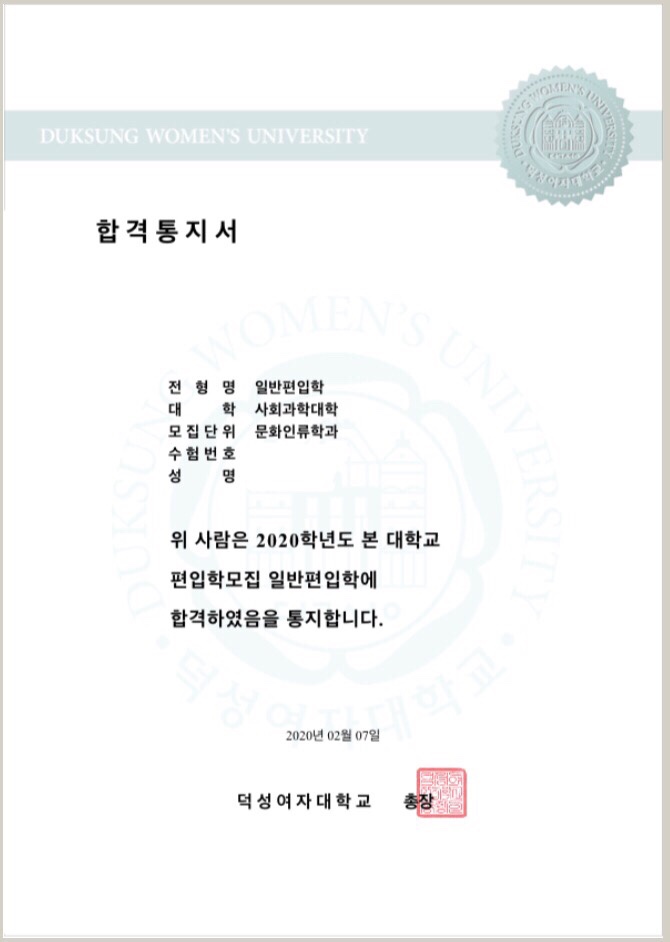  [편입후기] 덕성여대/ 서울여대/ 경기대/ 명지대 1년 간의 편입 수험 생활 끝!!