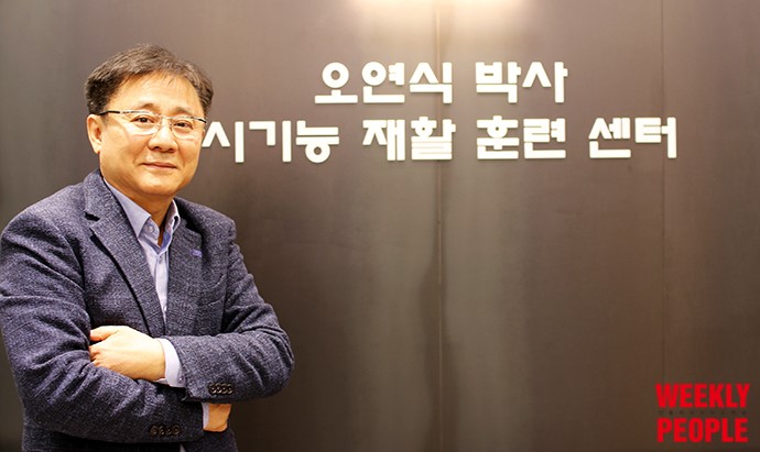  오연식 대표, 현대인의 눈을 밝혀주는 빛이 되다.                              [오연식 박사 시기능 재활 훈련 센터] news@weeklypeople.net