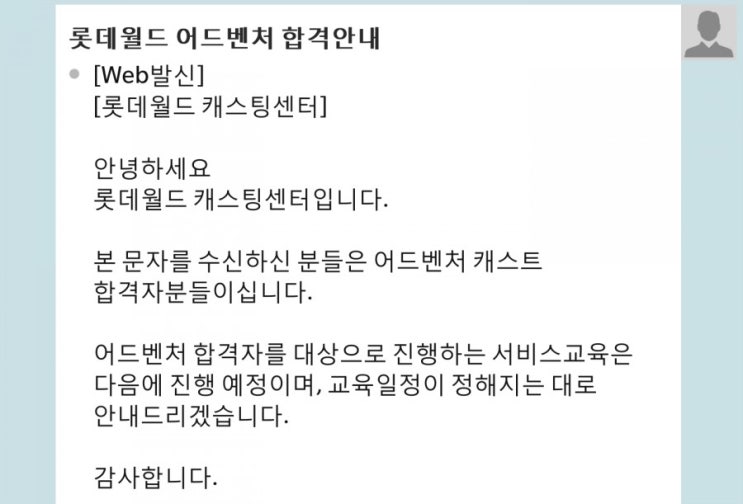  롯데월드 알바 면접 후기
