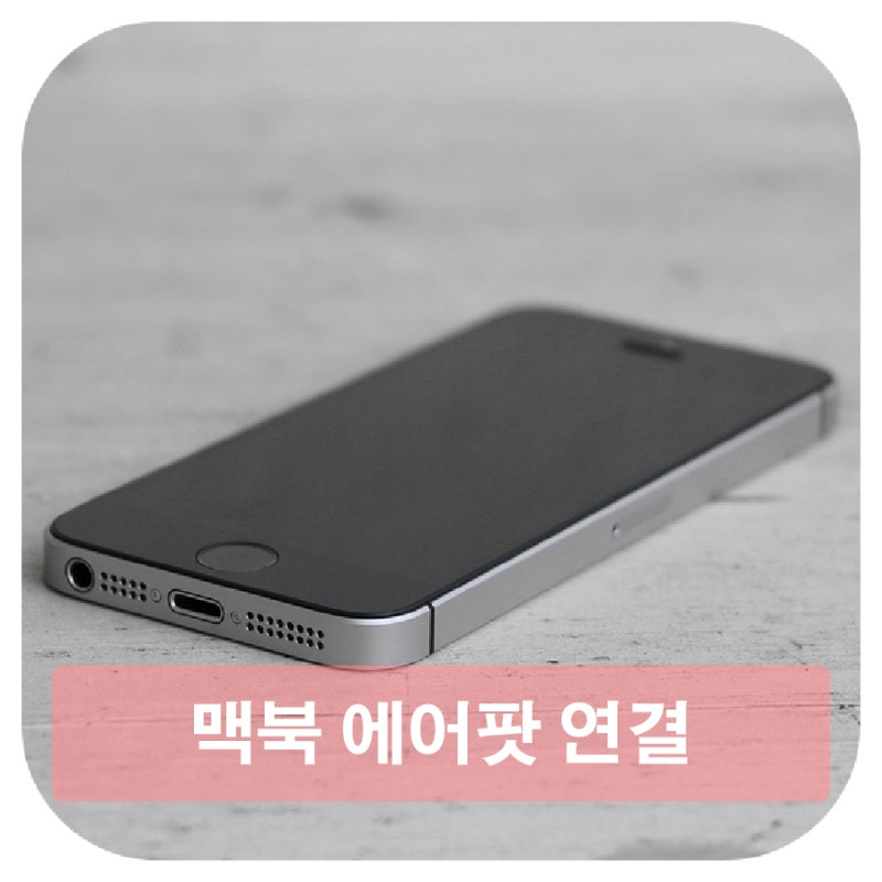 맥북 에어팟 연결 하는법 안됨 오류까지 해결하다