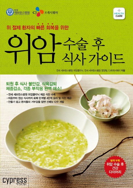  핫딜, 위암 수술 후 식사 가이드 a/s 가능