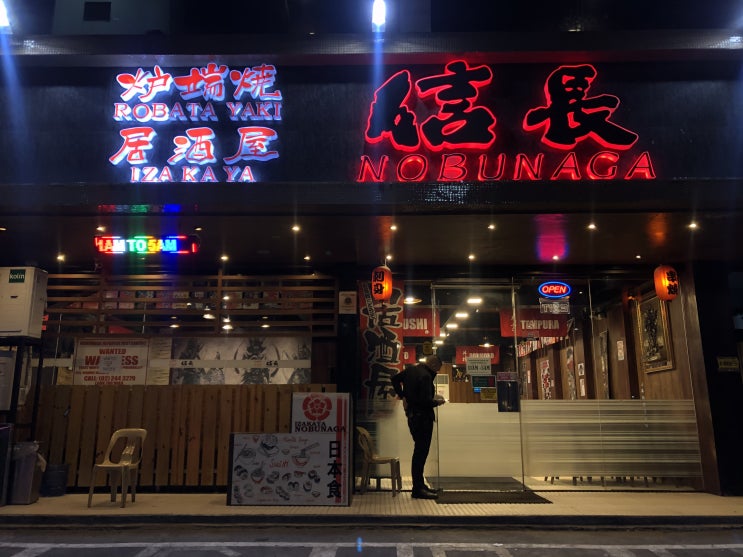  필리핀. '노부나가' (말라떼. 일식집)