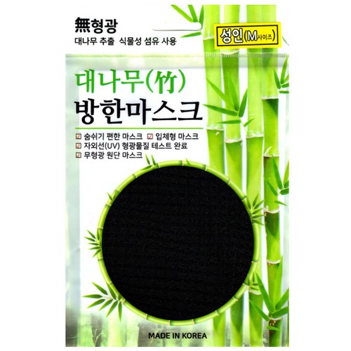  대나무 면 마스크 무형광 식물성 섬유 숨쉬기 편한 검정 1개, 10개 구매정보