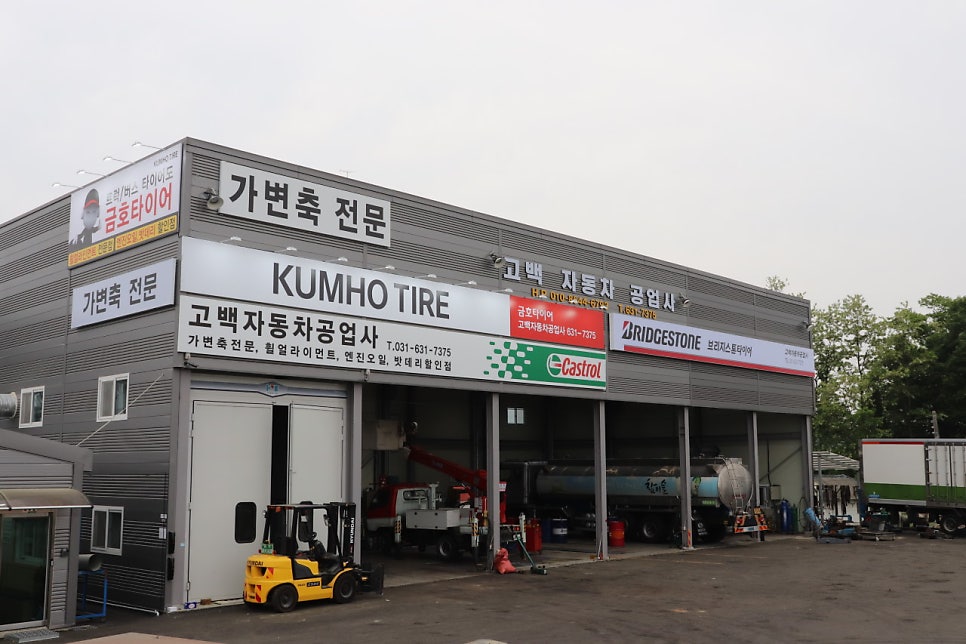 고백자동차공업사 사진 1
