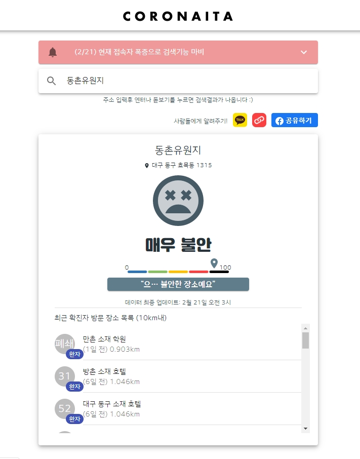 코로나 위험지역 코로나있다, CORONAITA 사이트 코로나 위험지역 코로나있다, CORONAITA 사이트