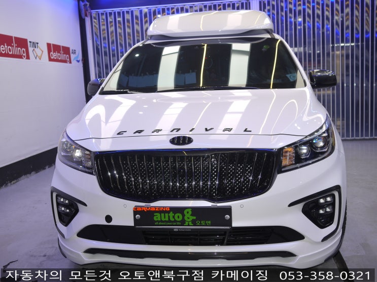  카니발 튜닝 전문점 오토앤북구점 카메이징