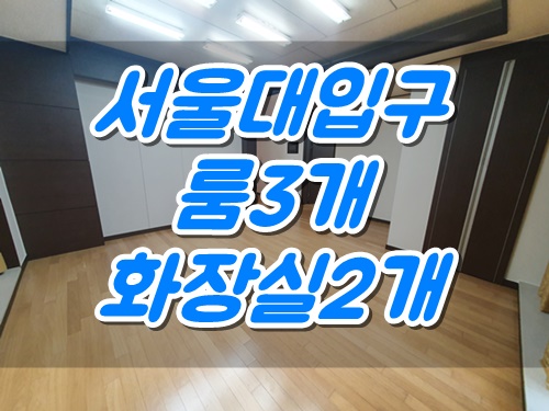  (동영상)초역세권 룸3개 상태 좋습니다!