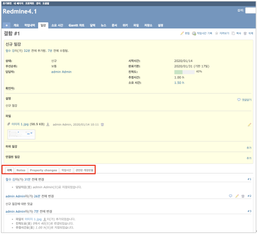  [redmine] 레드마인 4.1.x 새 기능 소개