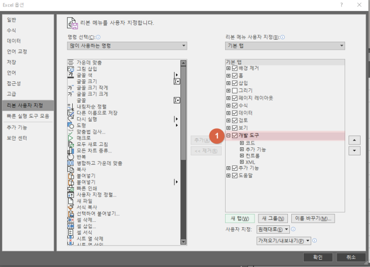  엑셀 VBA(Visual Basic 버튼) 활성화 방법