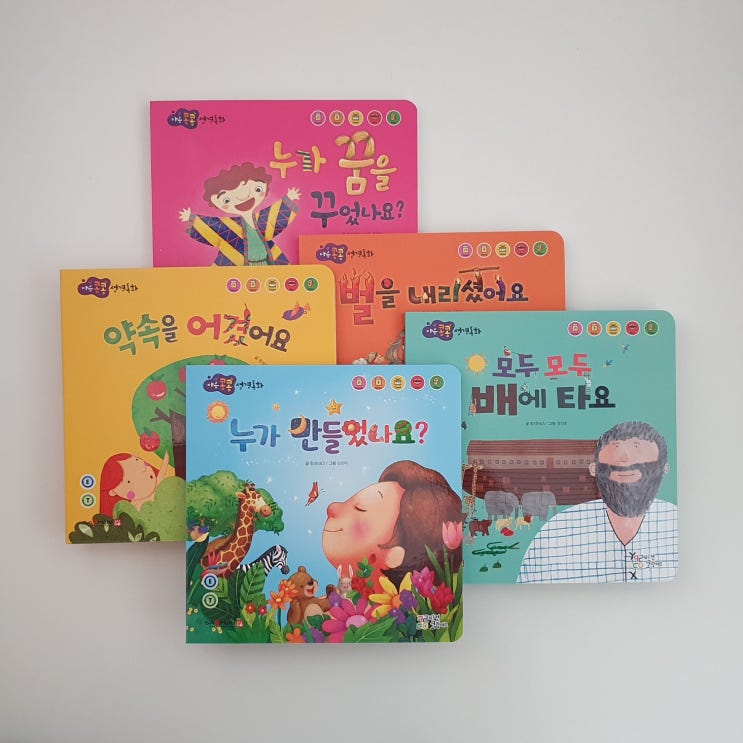  세이펜호환 보드북 말씀북 마음콩콩성경동화