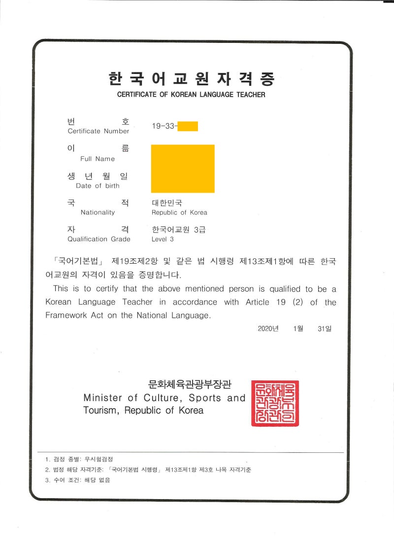 한국어 교원 3급 자격요건 시험과목 난이도 총정리