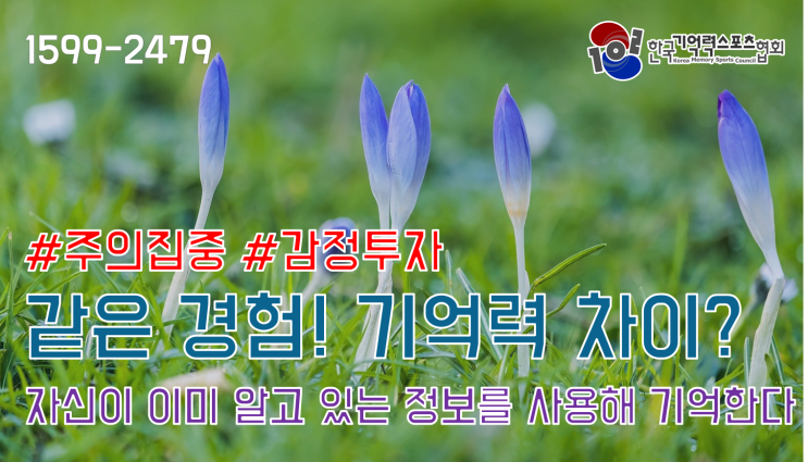  [정신의학신문]같은 경험을 해도 기억력은 다른 이유 5가지