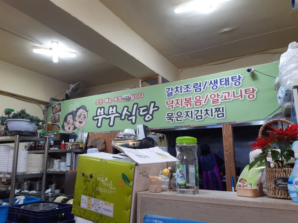 부부식당 사진 2