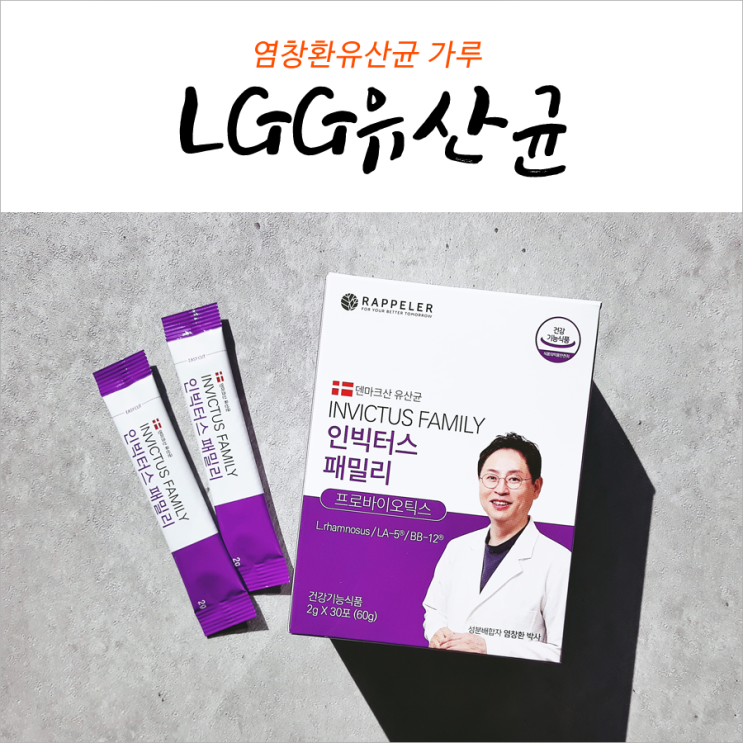  LGG유산균 염창환유산균 가루