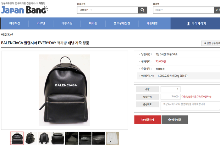  일본경매대행 일본옥션 재팬방에서 빠르고 간편한 구매대행