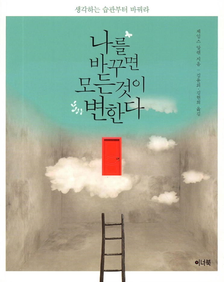  010_나를 바꾸면 모든 것이 변한다