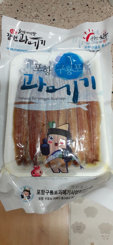  1년에 한번은 꼭 먹어야 하는 과메기                                              '구룡포 과메기'를 먹어 보아요!!!