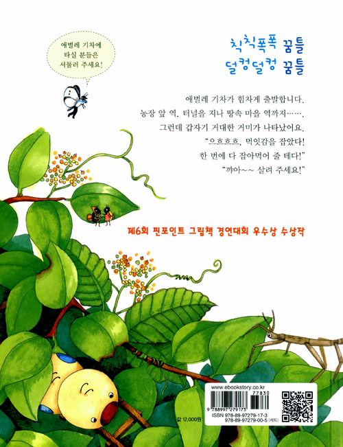 그림책 꿈틀꿈틀 애벌레 기차 네이버 블로그