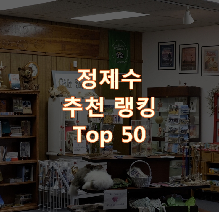  판매가 좋은 정제수 랭킹 베스트 50