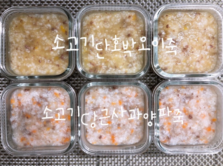 [중기 이유식] 밥솥이유식 소고기당근사과양파죽/소고기단호박오이죽/다시마야채육수