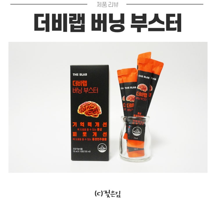 홍삼스틱 1일 1포 간편하게 더비랩 버닝 부스터 홍삼스틱 1일 1포 간편하게 더비랩 버닝 부스터