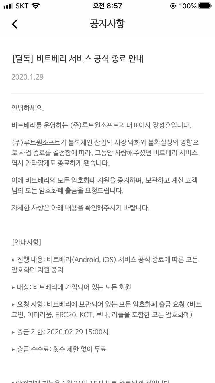 비트베리 - 서비스 공식 종료/아하토큰 옮기기]비트베리 서비스종료/비트베리 토큰 옮기기/아하토큰 옮기기/토큰 옮기기/토큰 송금/비트베리/아하  토큰/Aha/Bitberry/송금하기 : 네이버 블로그